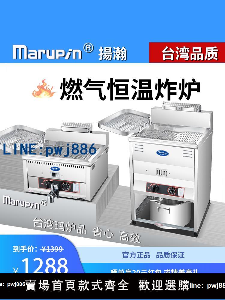 【台灣公司 可打統編】揚瀚Marupin燃氣炸鍋臺式17升電炸爐智能恆溫擺攤炸串雞排炸糕