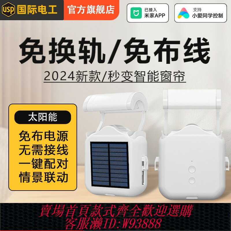 {臺灣公司貨 可打統編}2025年新款電動窗簾伴侶移動器已接入米家軌道羅馬桿適用小愛同學