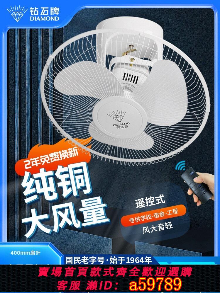 【臺灣公司 可打統編】鉆石牌吸頂電風扇吊頂商用搖頭遙控廚房掛天花學校工程吊扇樓頂扇
