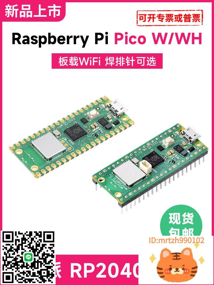 微雪 樹莓派pico w RP2040開發板 無線wifi版 支援Micro Python-莉子百貨-杏奈生活舘