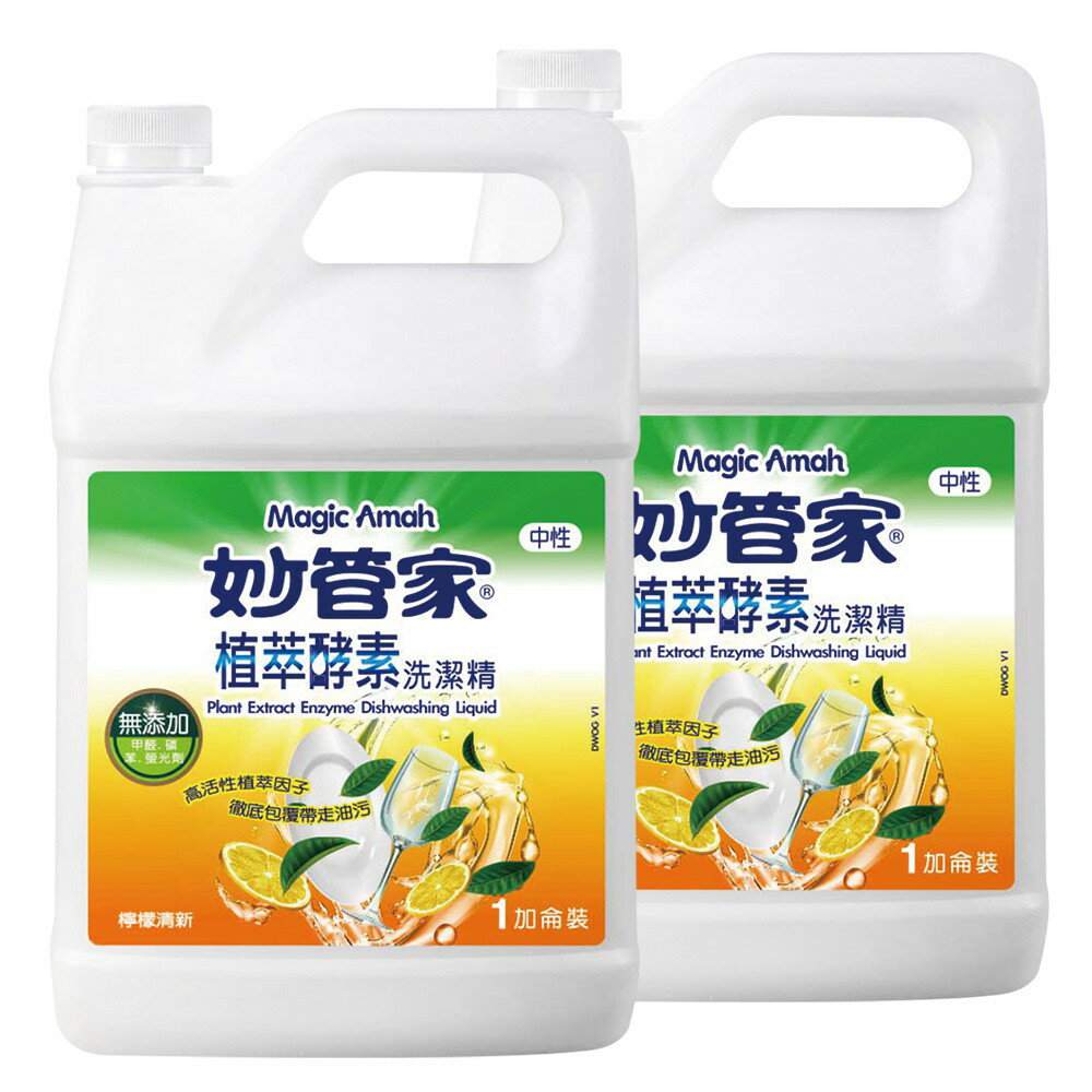 妙管家 植萃酵素洗碗精一加侖(2入)【全館免運】
