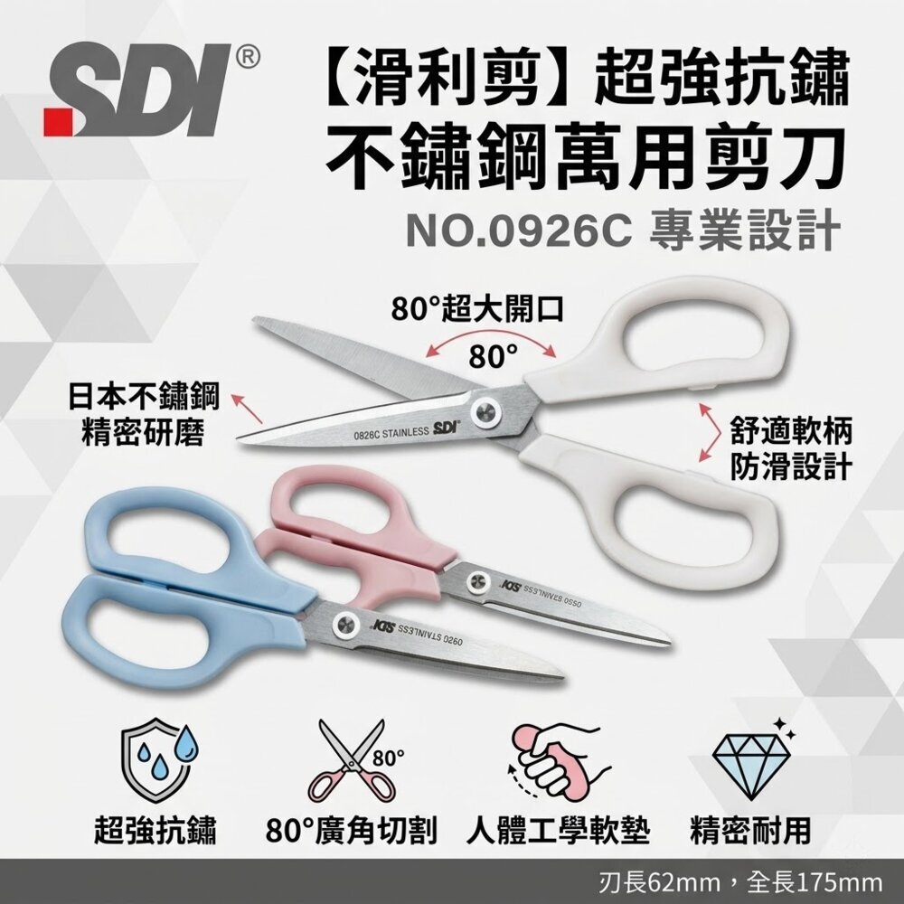 SDI滑利剪 0926C 不鏽鋼剪刀 事務剪刀 安全圓頭剪刀 辦公剪刀 學生剪刀 防滑剪刀 台灣現貨 高精度剪刀 1