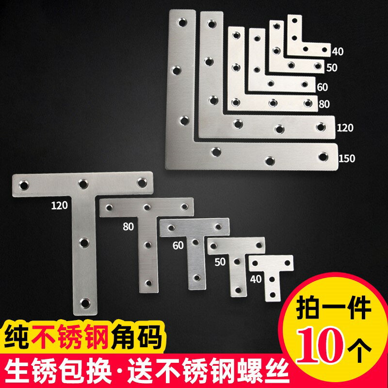 角角碼家具配件木凳h固定件鐵片連接件書架加厚餐椅支架片不銹鋼