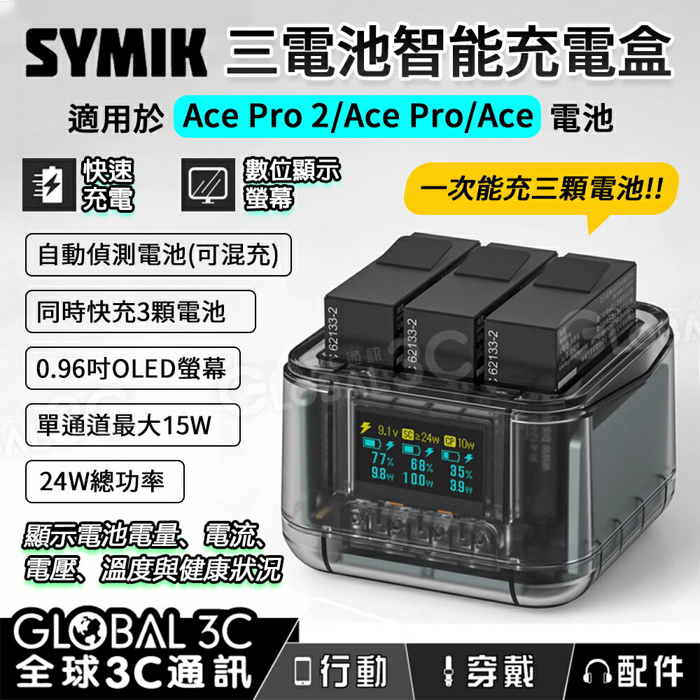 Insta360 三電池智能充電盒 Ace Pro 2 / Ace Pro / Ace 同時充三顆電池 充電倉 充電座