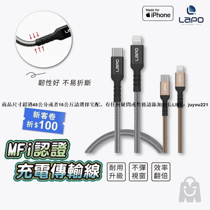 LaPO 原廠MFi認證 PD快充 Type-C to Lightning 充電線 傳輸線 快充線 支援iPhone