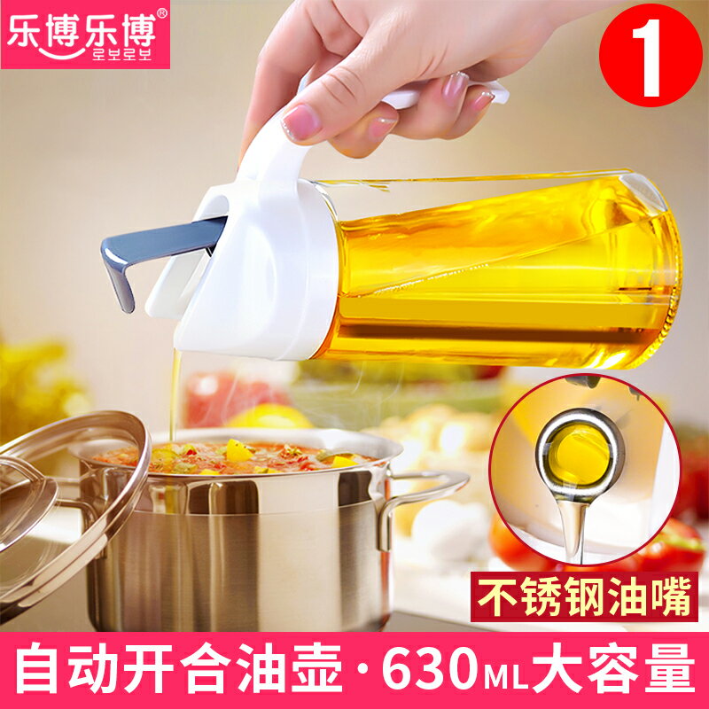 油壺自動開合日式防漏裝醬油醋家用廚房油罐透明廚房用品玻璃油瓶