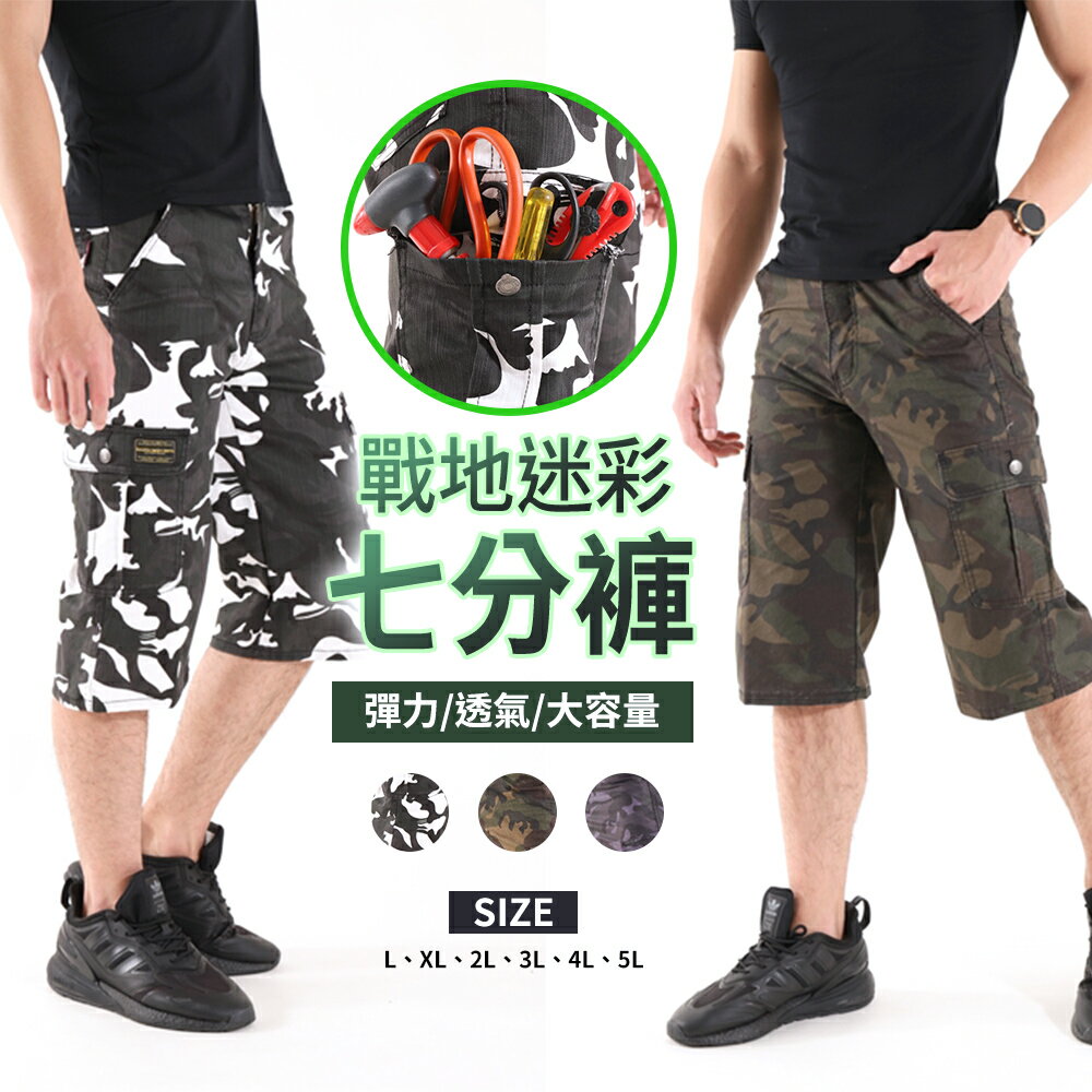 CS衣舖 夏季工裝 戰地迷彩 七分褲 多口袋 彈性伸縮 工作短褲 3色 #7537-7538-7539
