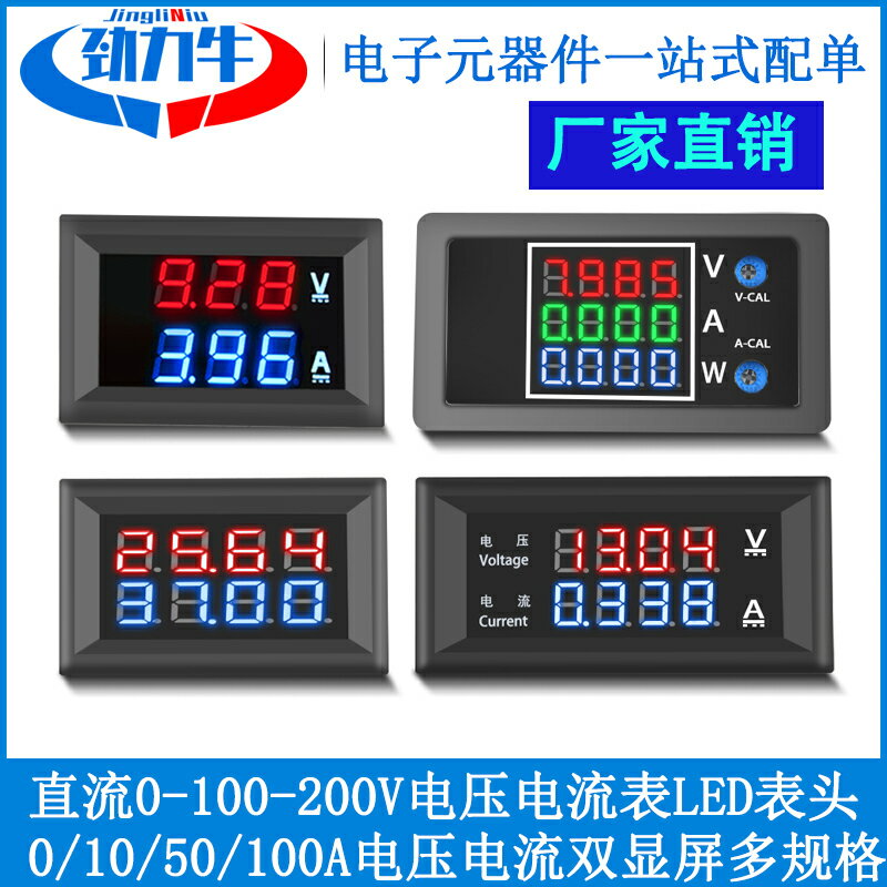 DC0-100V可調直流電壓電流表LED雙顯電流電壓表頭1A/10A/50A/100A