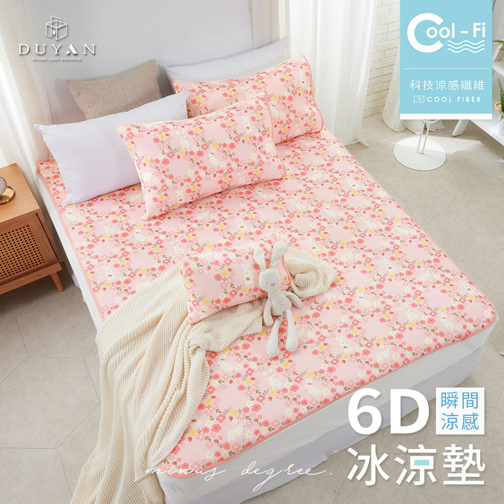 6D冰涼墊 / Cool-Fi 瞬間涼感 / 單人/雙人/加大 / 野莓小兔