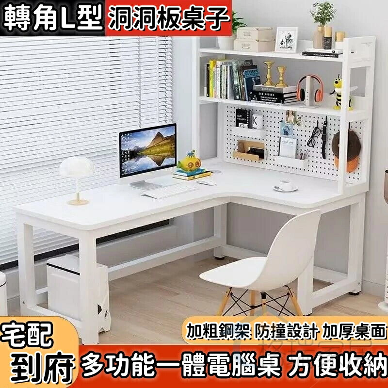 【免運】轉角書架書桌 洞洞板DIY工作臺 電腦桌書房 臥室學生學習桌寫字桌子 臺式家用L型書桌書架 雙人電腦桌