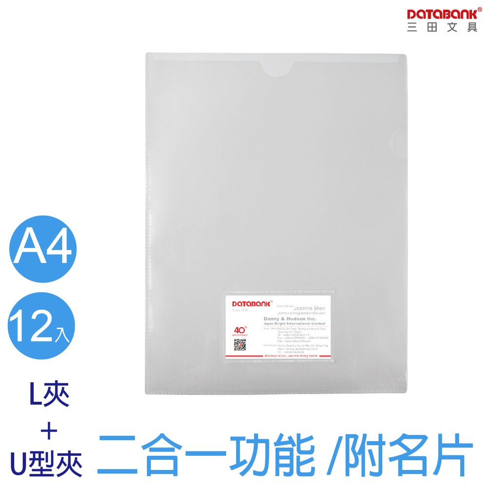 DATABANK 晉頎 12入名片型多功能LU型夾 LU-310N-12