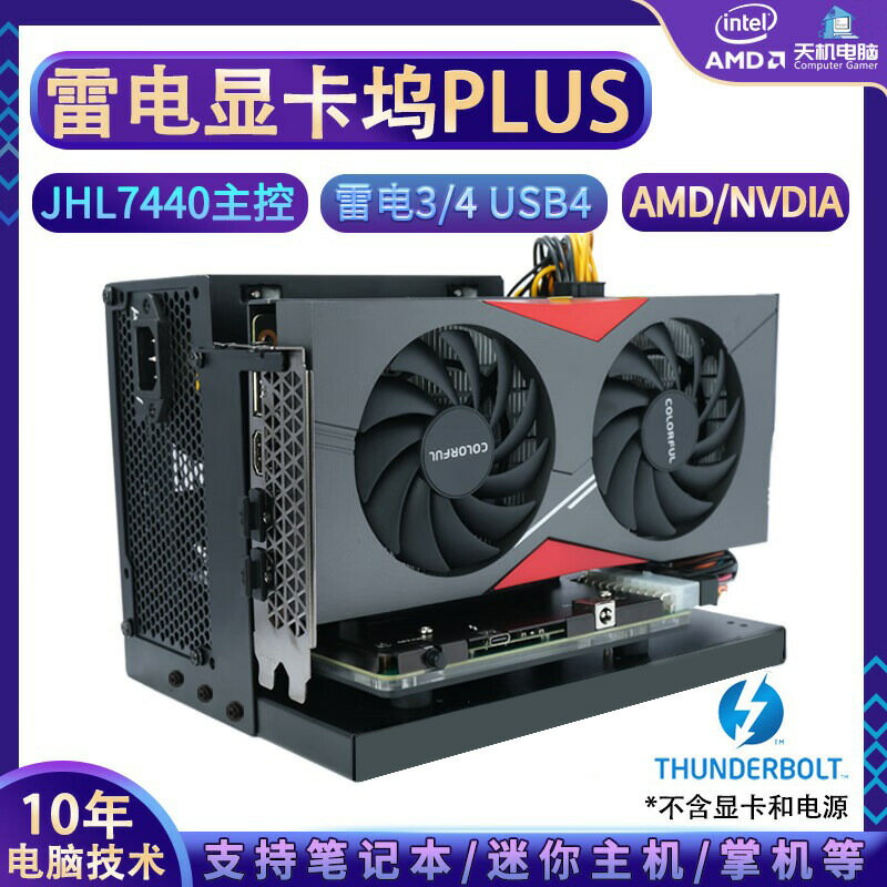 【雷電4外接獨顯】顯卡塢 筆記本擴充套件塢 外接顯示卡 雷電4擴充套件塢 USB4擴充套件塢 掌機拓展塢 支援AMD 7440 高性能遊戲辦公
