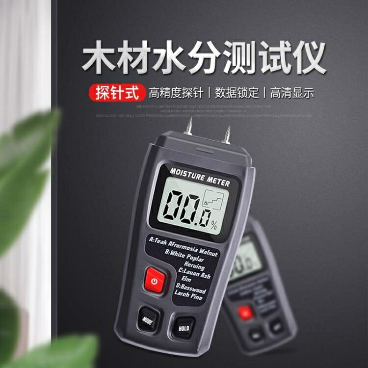 水分測定儀 木材水分測試儀幹濕度計潮濕含水率測量器木頭水份檢測儀器YTL 閒庭美家