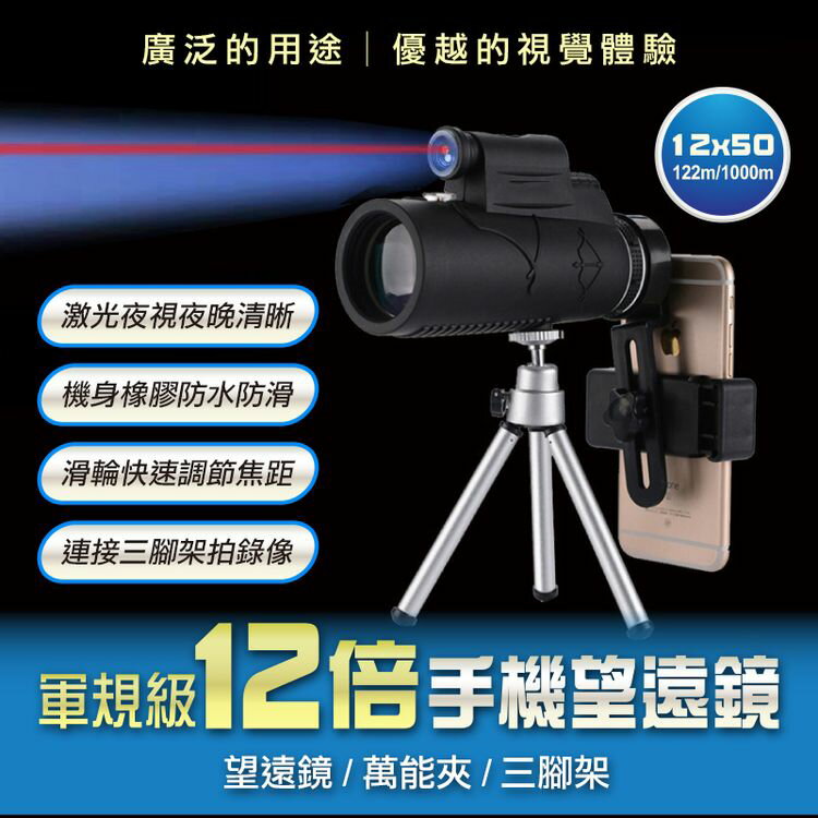 [現貨]單眼 40X60高倍數 微光夜視 指南針功能 單筒 可三腳架 手機拍照 鏡頭 攝影 軍規級12倍手機望遠鏡