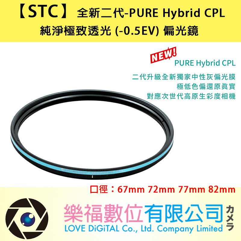 [STC] 全新二代-PURE Hybrid CPL 67mm 72mm 77mm 82mm 純淨極致透光偏光鏡 現貨