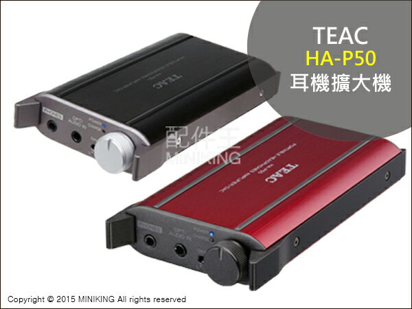 <br/><br/>  【配件王】預購 日本代購 TEAC HA-P50 耳機擴大機 攜帶式 隨身型 iPhone iPad Android<br/><br/>