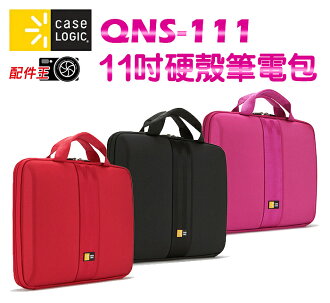 ∥配件王∥美國 Case Logic QNS-111 硬殼 電腦包 筆電包 保護包 收納包 11.6吋 筆記型電腦 適用