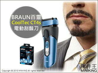 【配件王】現貨 德國百靈 BRAUN CoolTec CT4s 電動刮鬍刀 防水 三刀頭 防水 另 WF2S