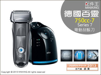 ∥配件王∥BRAUN 德國百靈 7系列 750cc-7 電動刮鬍刀 音波振動浮動刀頭 另售國際牌/飛利浦