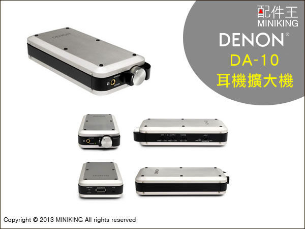 <br/><br/>  ∥配件王∥日本代購 空運 DENON DA-10 耳機擴大機 5.6MHz DSD 攜帶式 USB/DAC<br/><br/>