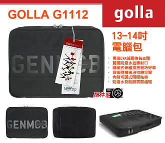 ∥配件王∥GOLLA 芬蘭 G1112 13-14吋 筆電 手提型 保護套 另有 G1309 G908 G1102 G1106 G1163