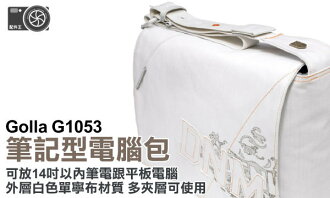 ∥配件王∥GOLLA 芬蘭 G1053 iPad 14吋 保護套 側背包 適用 平板電腦 MACBOOK THINK PAD LIFEBOOK