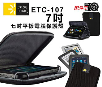 ∥配件王∥美國 Caselogic ETC-107 七吋時尚平板電腦硬殼包