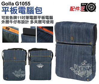 ∥配件王∥GOLLA 芬蘭 G1055 iPad 11吋 保護套 內膽包 適用 平板電腦 MACBOOK ACER AS1825PTZ ASUS