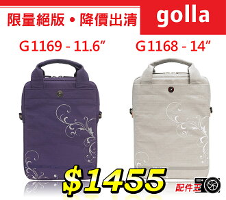 ∥配件王∥GOLLA 芬蘭 G1168 G1169 LITE 隨行包 iPad 11.6吋/14吋 保護套 平板 筆店 適用