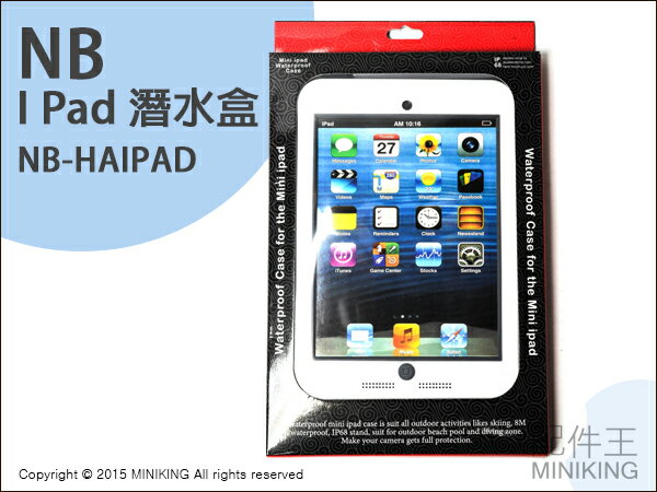 <br/><br/>  【配件王】現貨 NB公司貨 Water proof  NB-HAIPAD iPad mini潛水盒 潛水殼 浮潛 防水殼 平板雨衣<br/><br/>