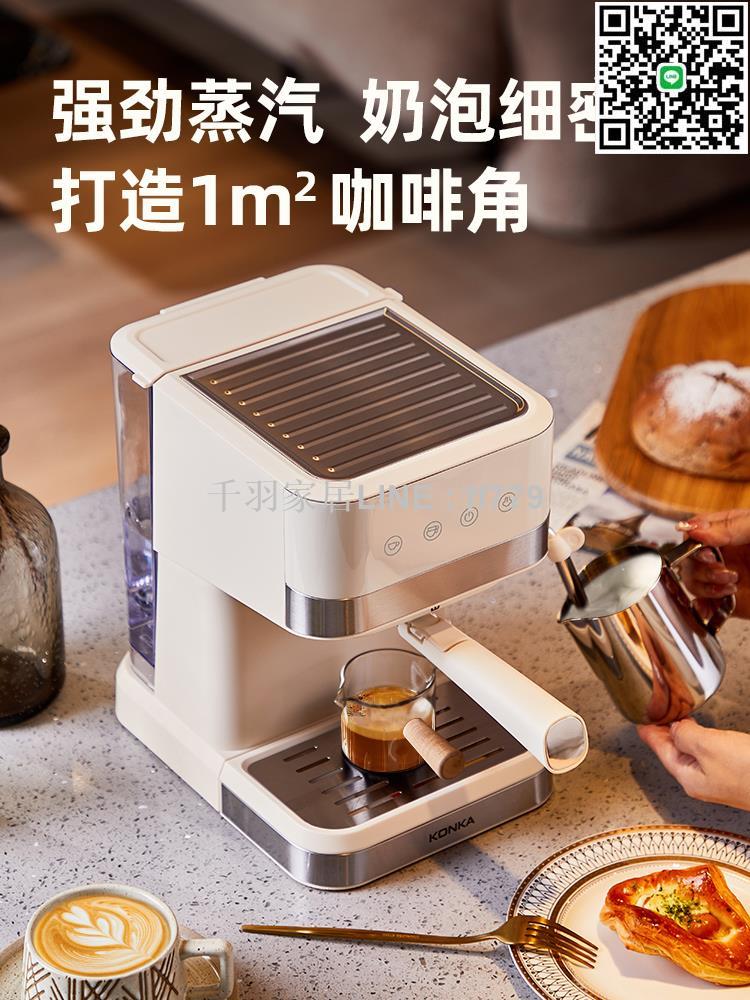 【千羽家居】康佳咖啡機家用小型意式半自動一體機美式萃取辦公煮咖啡奶泡濃縮