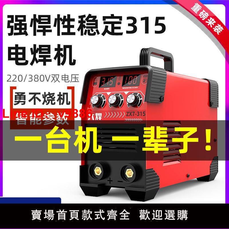 【臺灣公司 超低價】全能315電焊機220v家用便攜式380v 工地手工焊機大直流雙電壓工業
