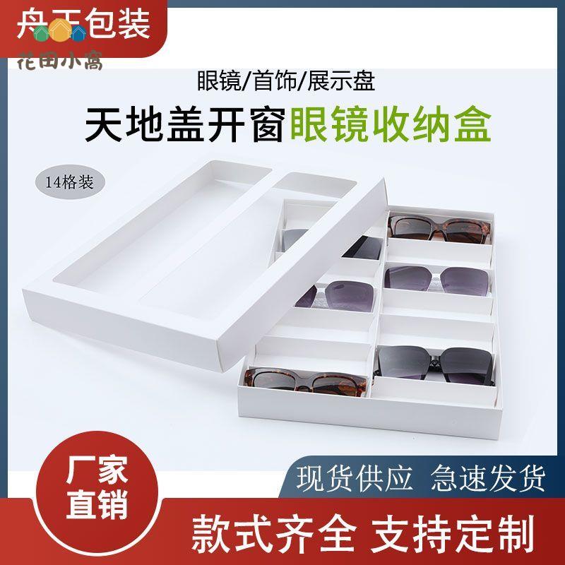 14格眼鏡店櫃臺眼鏡框眼鏡展示紙盒櫃臺裝飾 託盤 太陽鏡收納紙盒[PP0502003]