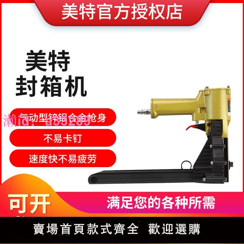 美特正品手動封箱機HB3518 HB3515氣動封箱機 ADCS-19 ADCS-22