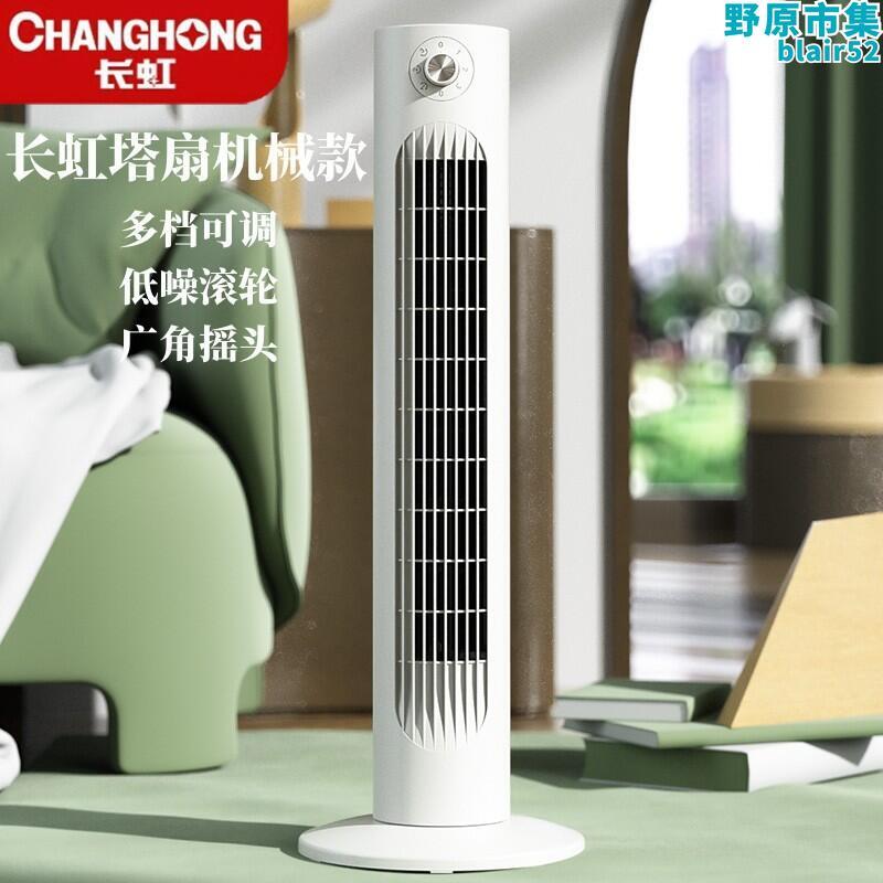 cts-60a01 塔扇電風扇落地扇無葉 立式塔式大風搖頭