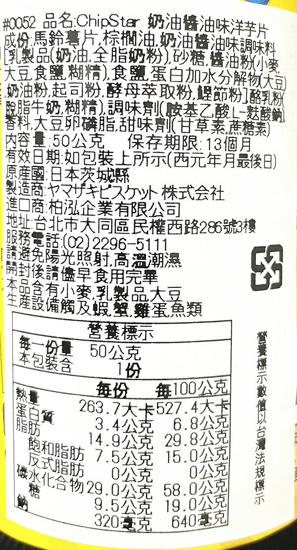 【江戶物語】 YBC Chip Star 罐裝洋芋片 薄鹽/雞汁/海苔鹽/奶油醬油/梅子風味 50g/105g 日本進口 4