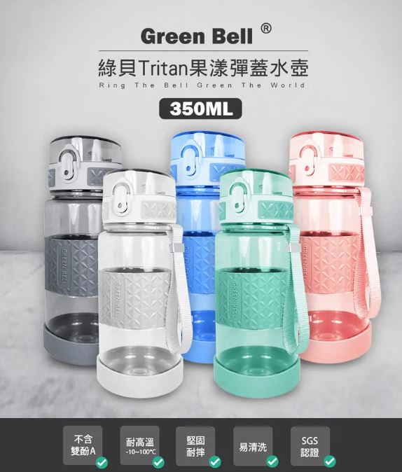 【Green Bell 綠貝】Tritan果漾彈蓋水壺350ml (果漾藍/果漾粉/果漾綠) 水杯