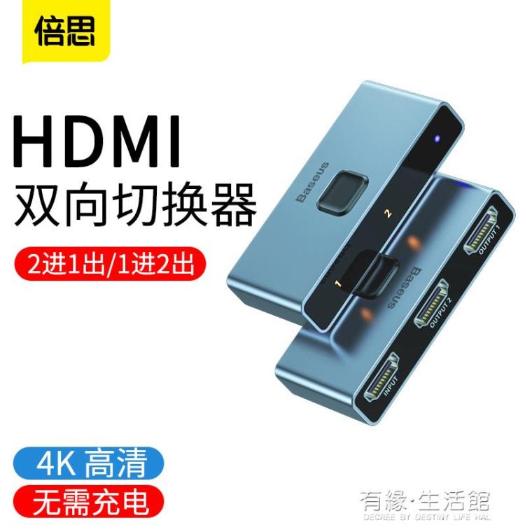 hdmi一分二分頻器高畫質二進一切換器影片電腦螢幕hdml高畫質分線器4k電視二合一 99購物節