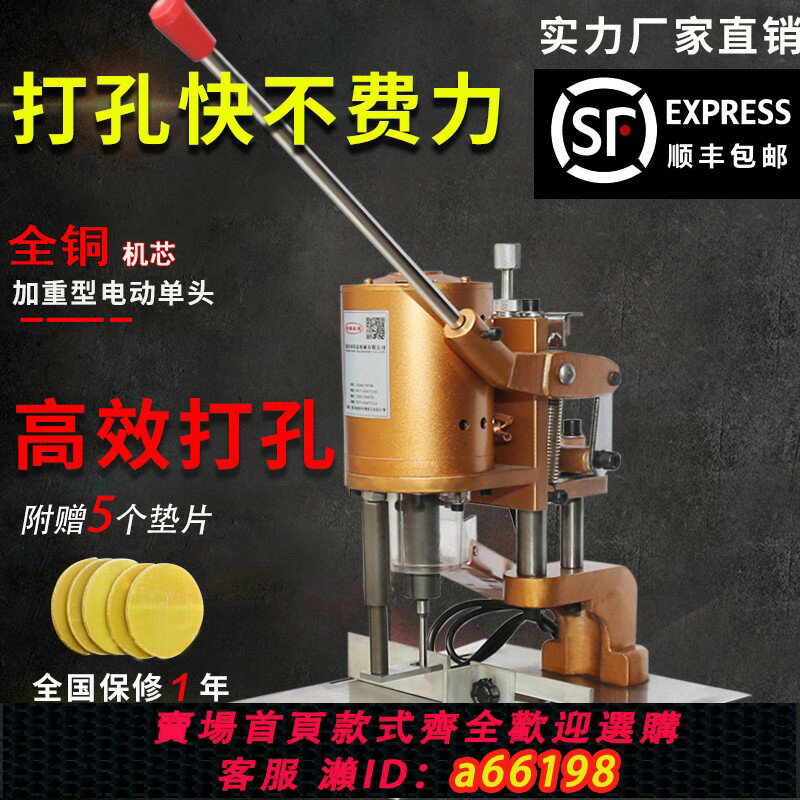 【臺灣公司 可開發票】電動吊牌打孔機單圓孔活頁憑證打孔紙張打孔機銅線電機服裝打孔器