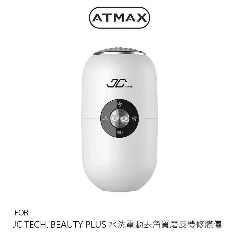JC TECH. BEAUTY PLUS 水洗電動去角質磨皮機修膜儀