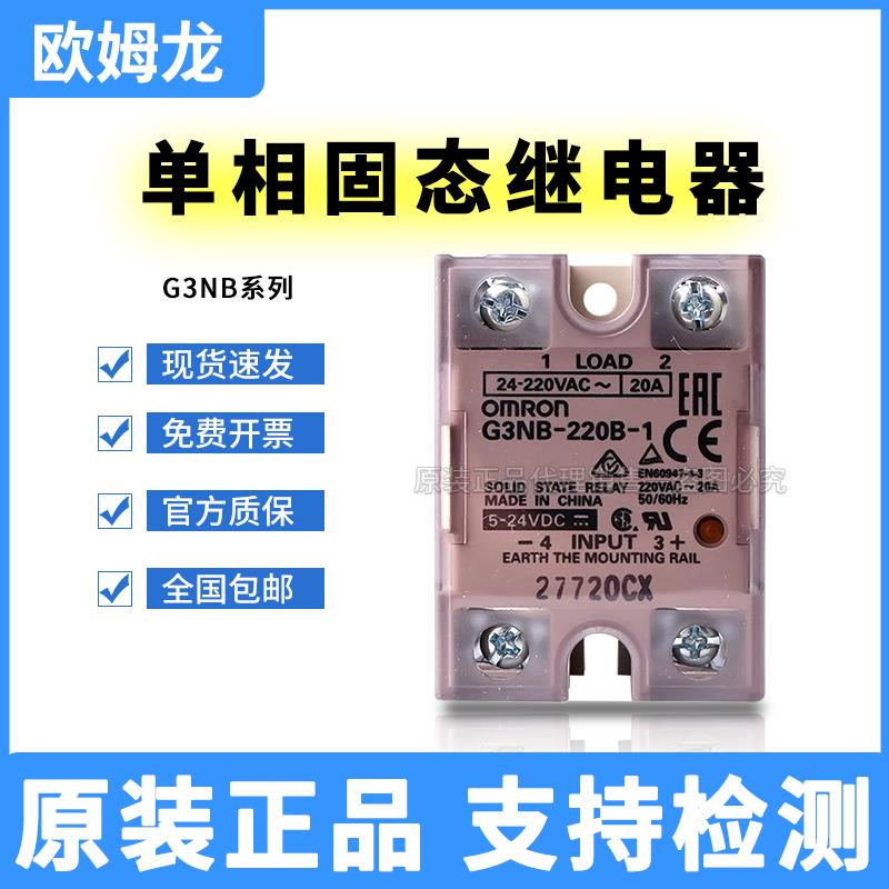 {臺灣公司貨 可打統編}正品歐姆龍G3NA固態繼電器G3NB-225B-210B-220B-240B-1 10A20A40A