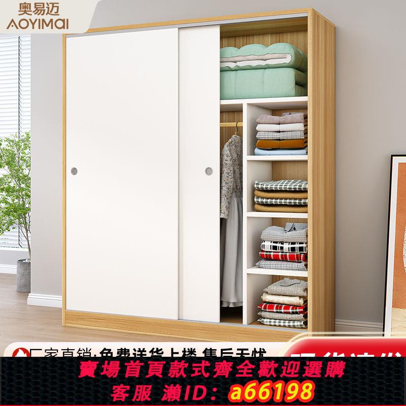 【臺灣公司 可開發票】奧易邁衣櫃家用臥室出租房屋用小戶型推拉門簡易組裝兒童收納衣櫥