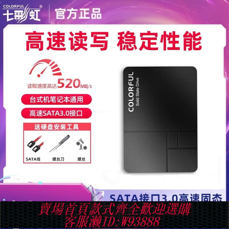 {臺灣公司貨 可打統編}七彩虹固態硬碟256G 512G 1t 臺式筆記本電腦SATA介面高速全新ssd