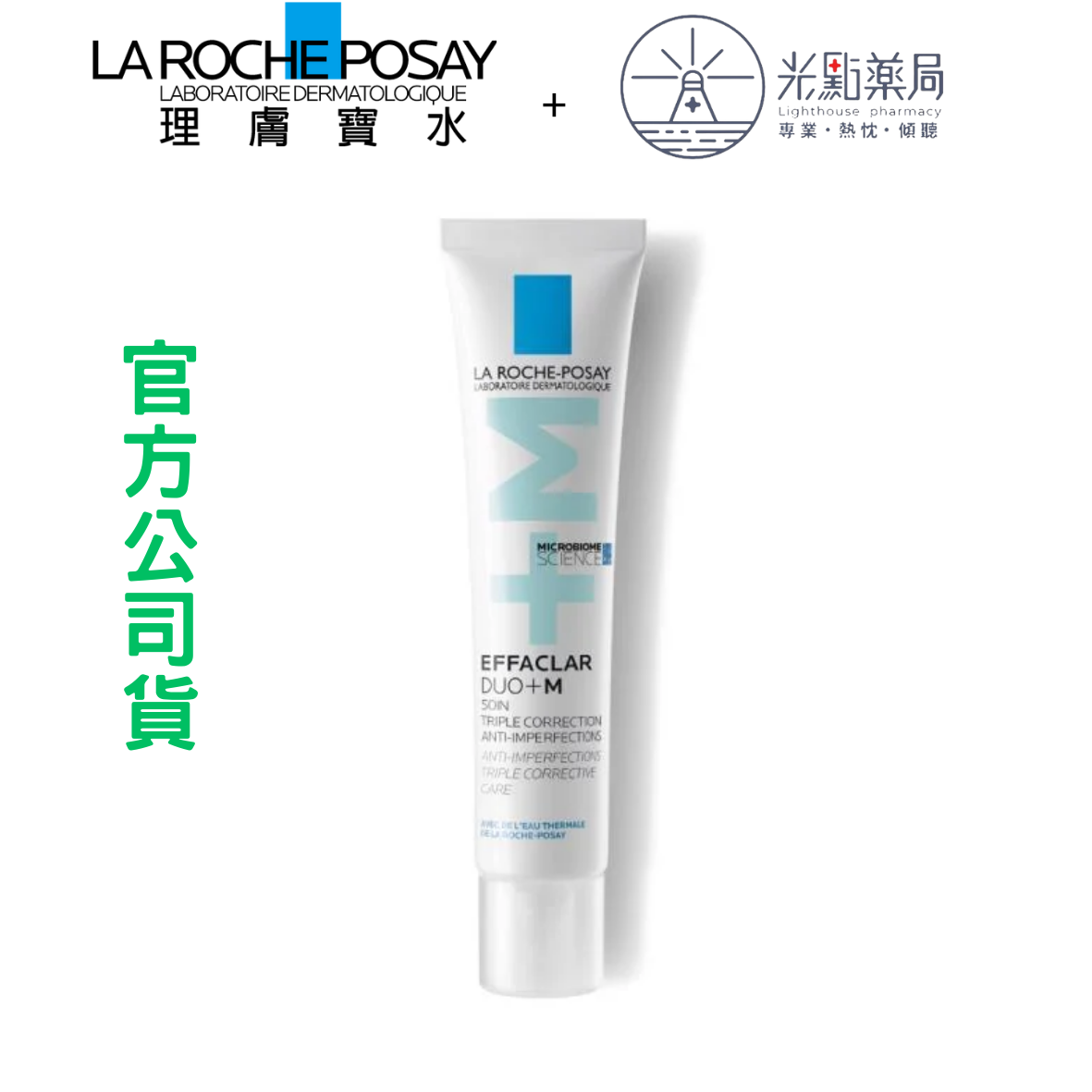 理膚寶水 淨痘無暇極效精華DUO+m-40ml/條 可積點｜光點藥局 2009738