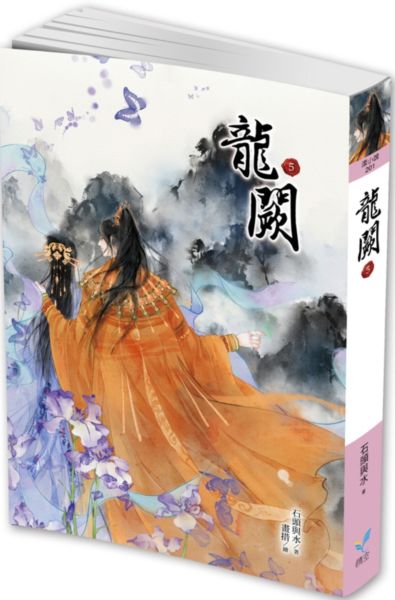 龍闕5【城邦讀書花園】