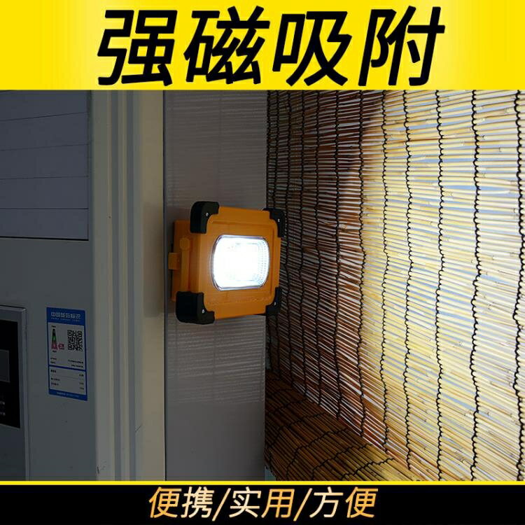 太陽能LED充電投光燈磁鐵高亮強光戶外鋰電防水露營燈手提 全館免運
