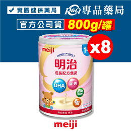 明治成長配方食品 1-3歲 800gX8罐