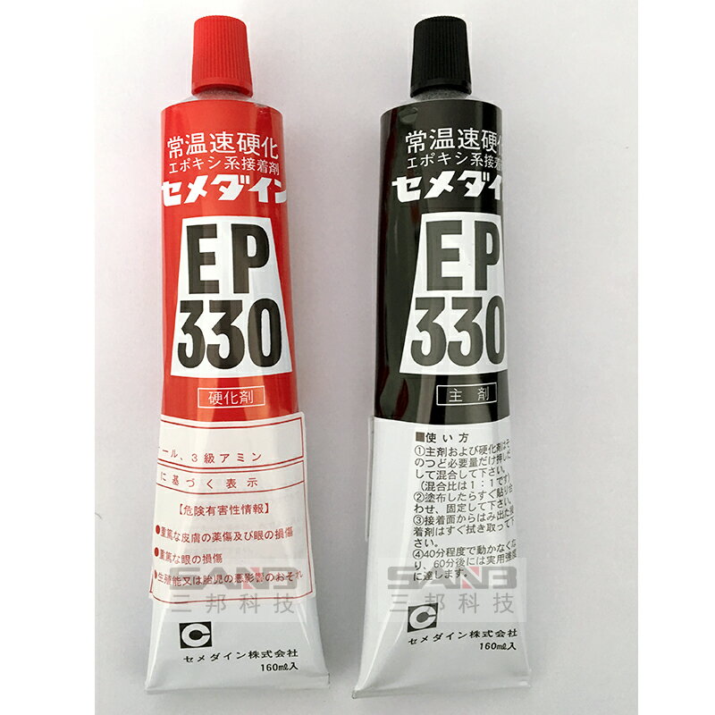 日本施敏打硬EP-330膠水環氧樹脂AB膠粘劑復合材料黏膠玻璃鋼粘結