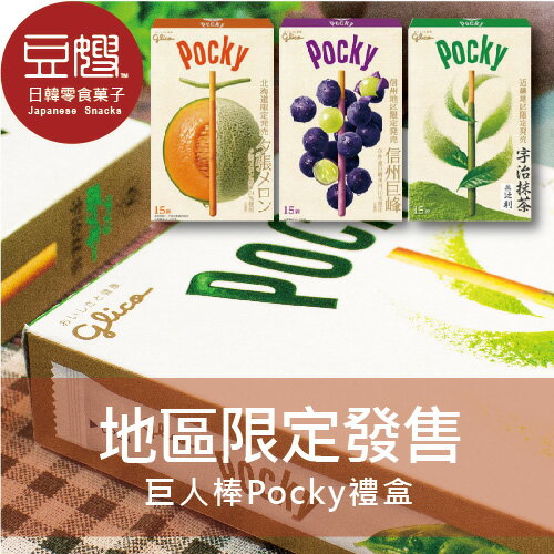 【豆嫂】日本零食 Glico 地區限定發售 巨人Pocky棒(多口味)★7-11取貨299元免運