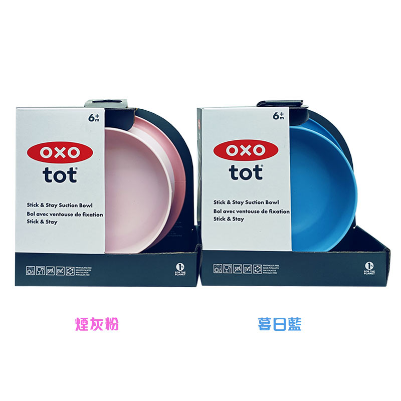 OXO tot 好吸力學習碗(暮日藍/煙灰粉)莫蘭迪新色★衛立兒生活館★
